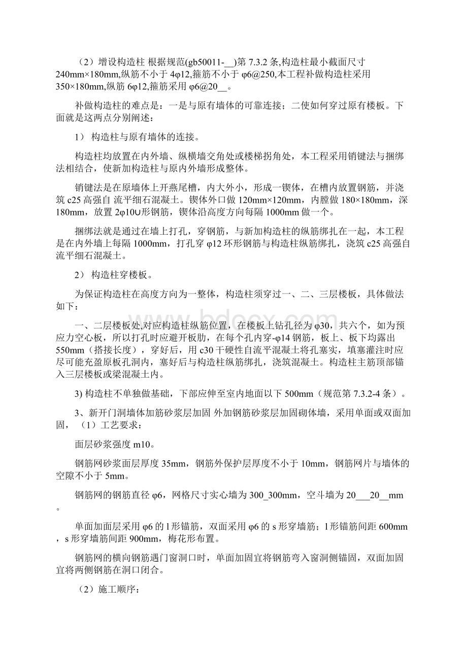 建筑工程专业毕业实习报告Word下载.docx_第3页