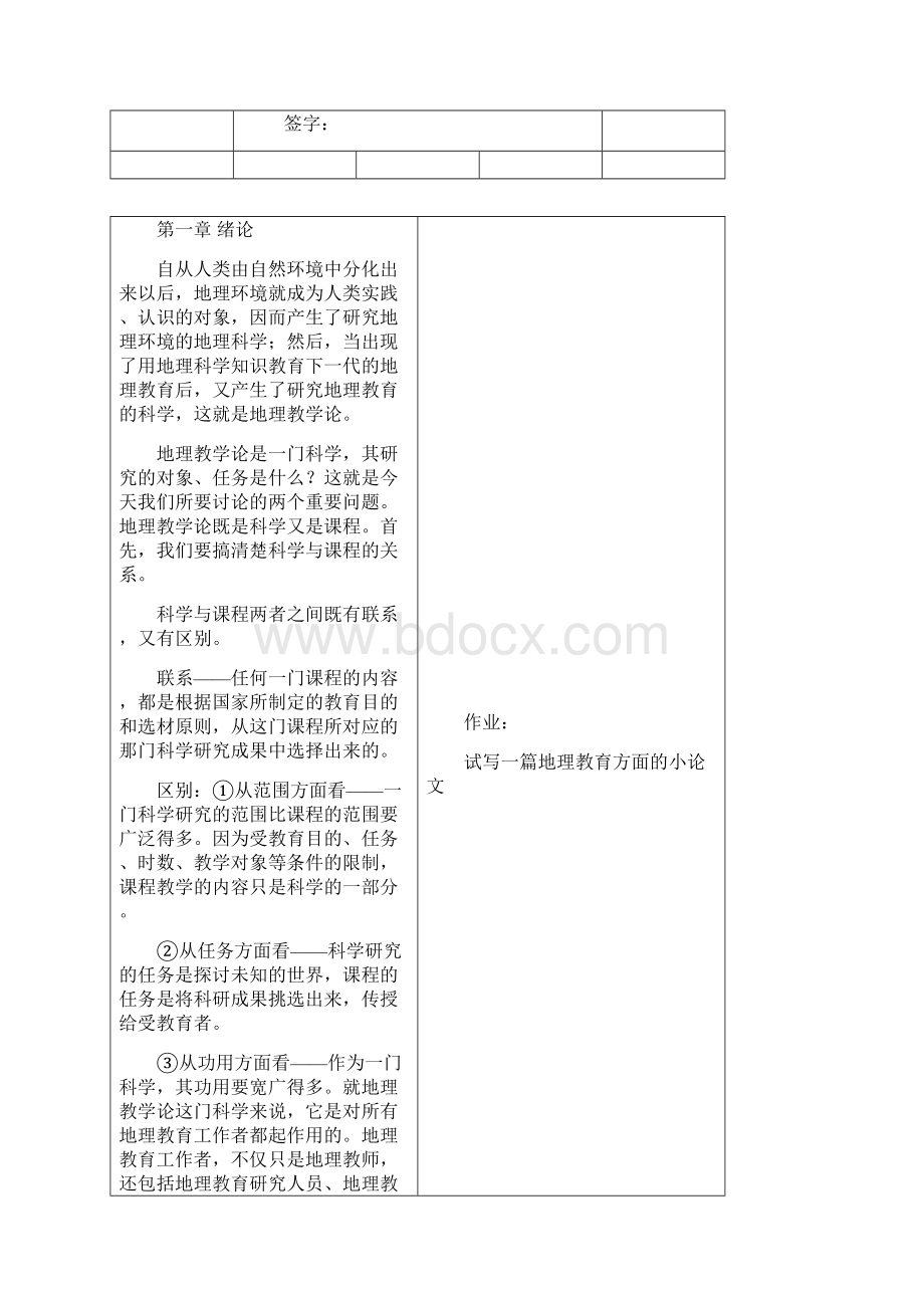 白城师范学院教案首页.docx_第2页