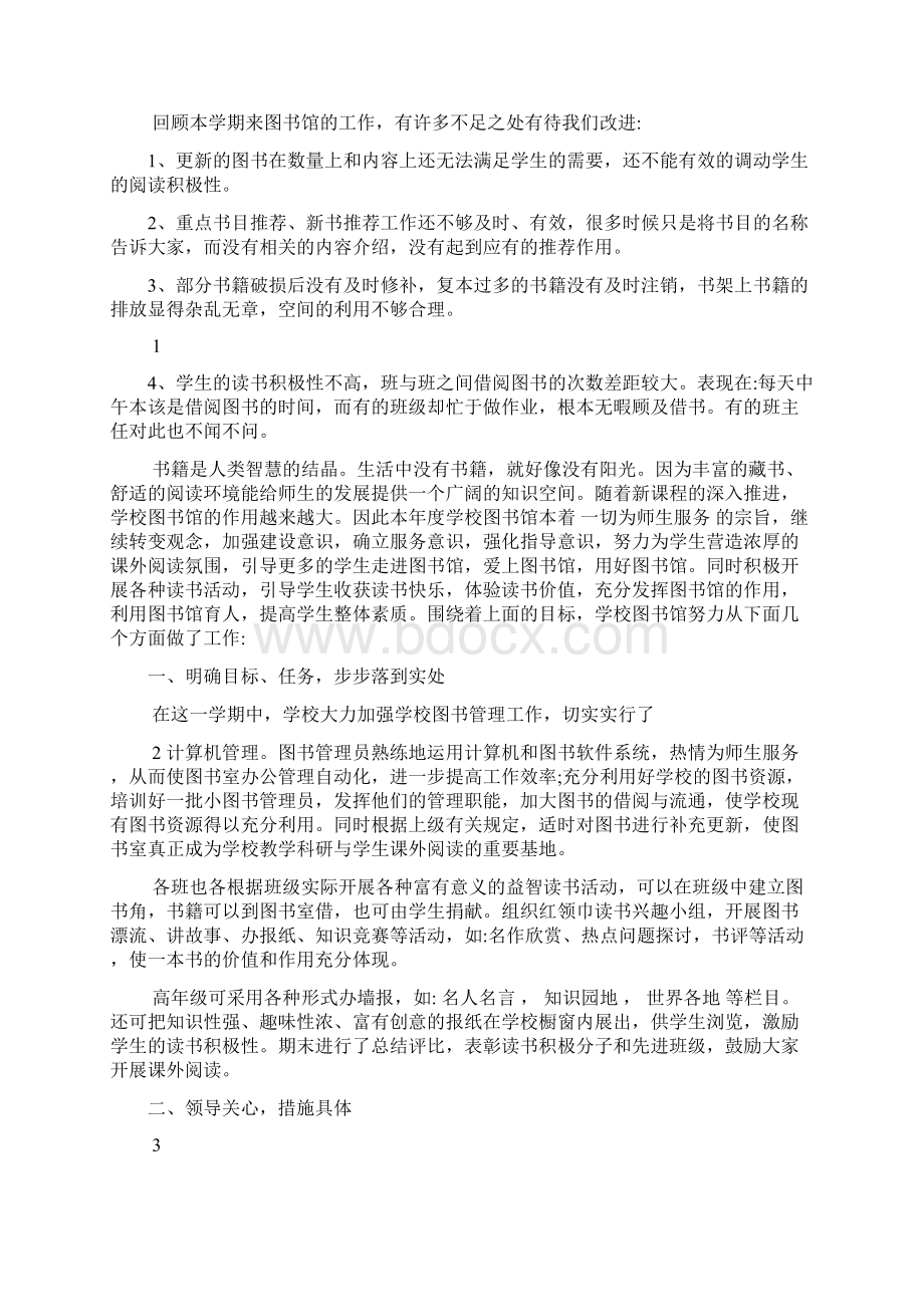 医院图书室工作总结共4篇.docx_第2页