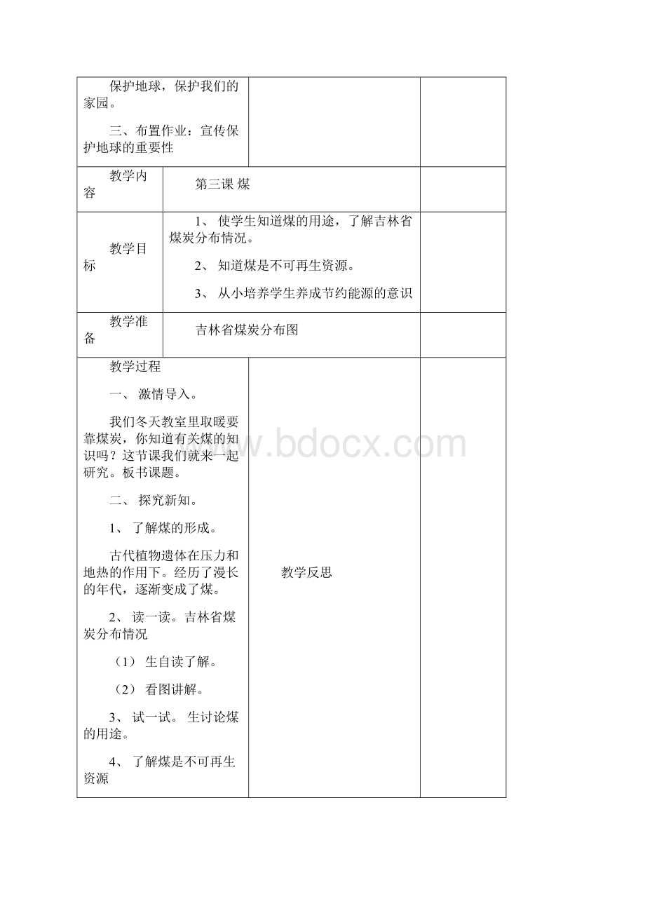 小学三年级上册家乡教案设计.docx_第3页