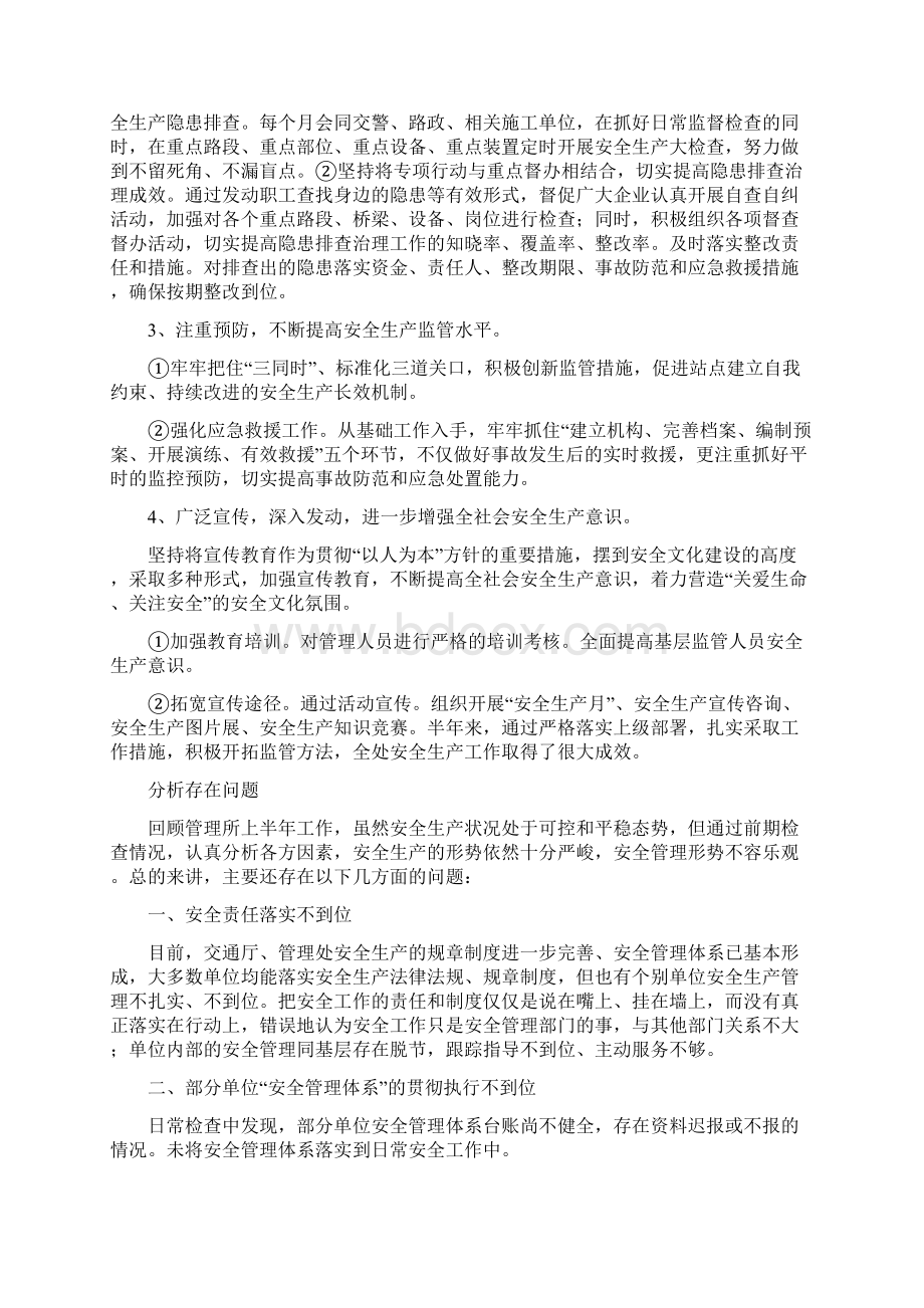 公路管理处上半年安全生产总结1.docx_第2页