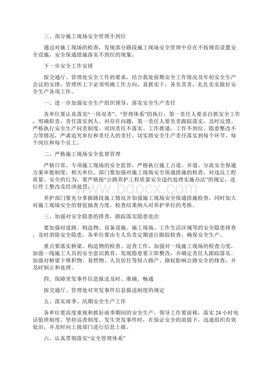 公路管理处上半年安全生产总结1.docx_第3页