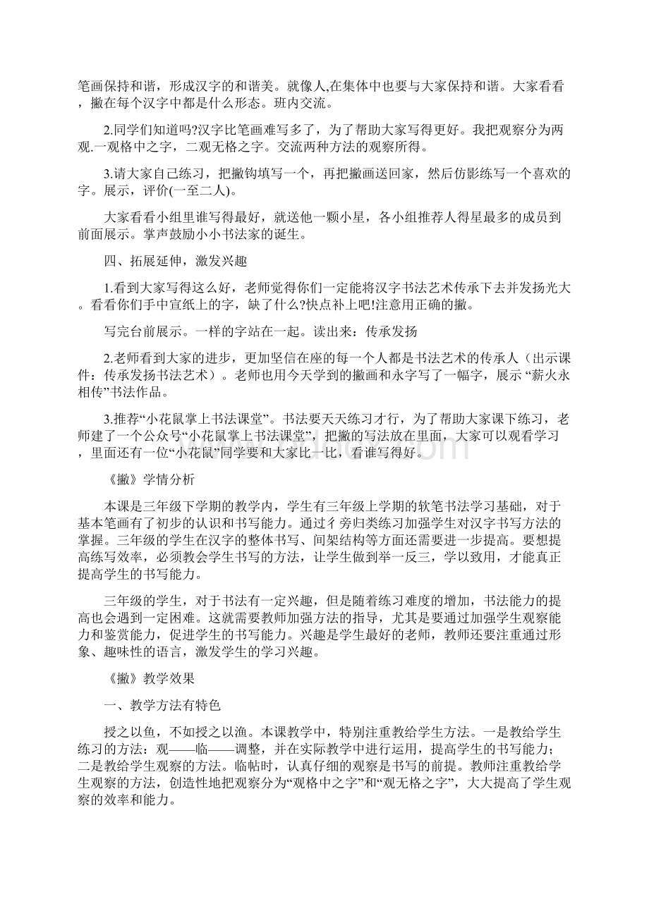 小学校本课程《撇》教学设计学情分析教材分析课后反思.docx_第3页