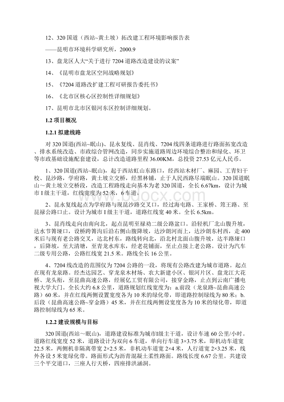 昆明主城北部路网改造和建设项目建议书汇总 修改221doc.docx_第3页