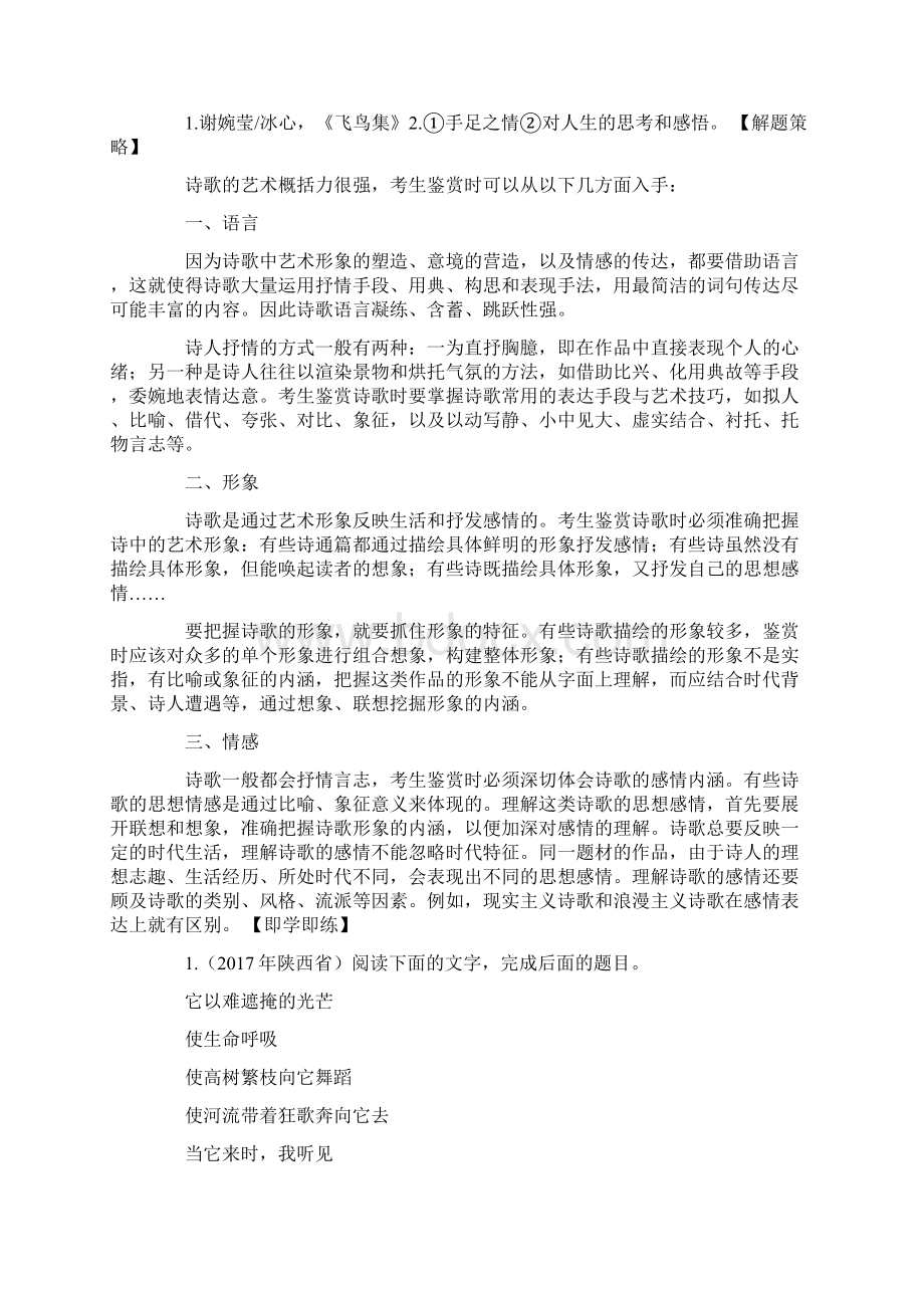 中考现代诗歌解题策略与演练Word下载.docx_第2页