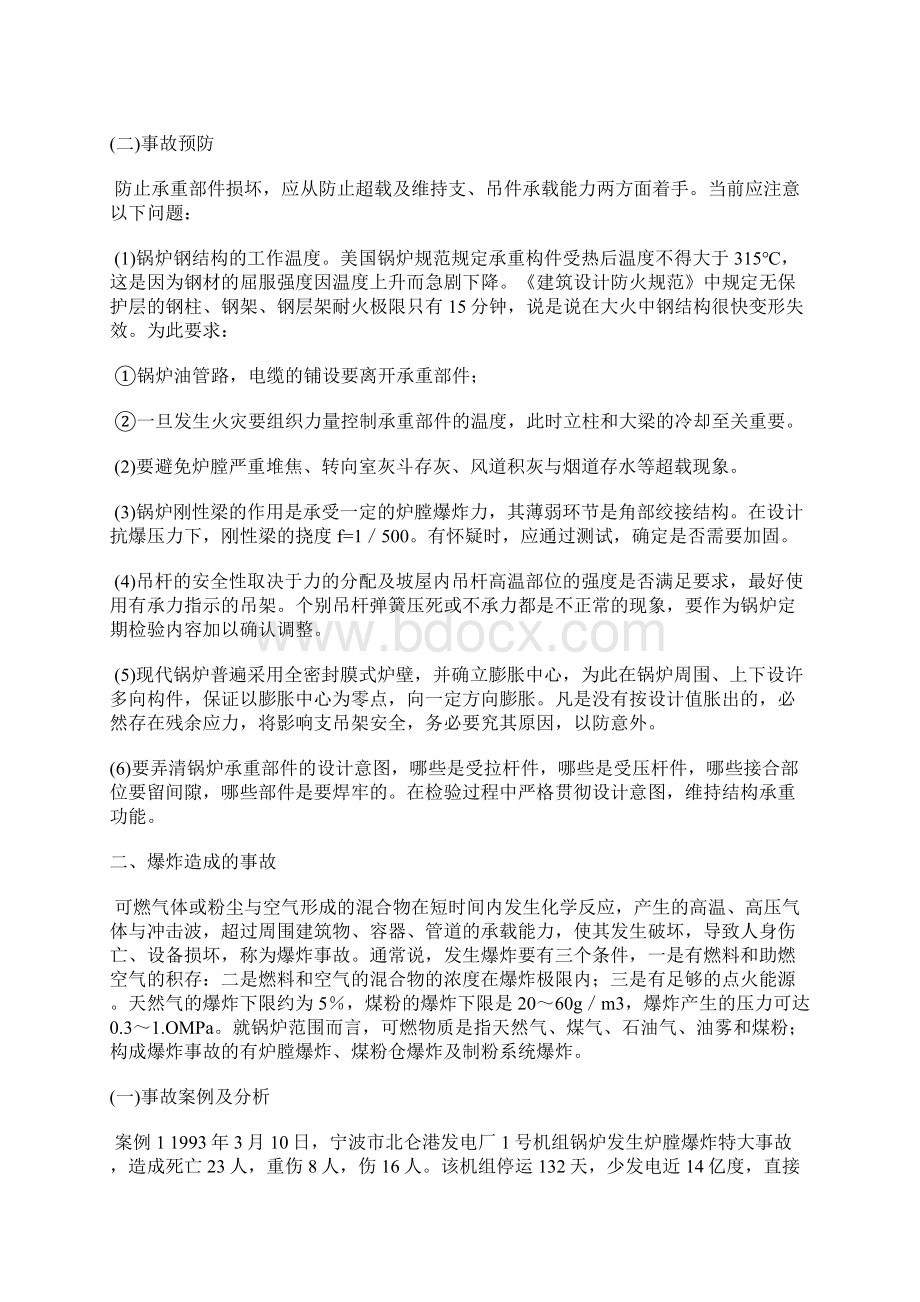 电站锅炉事故案例原因分析及预防文档格式.docx_第2页