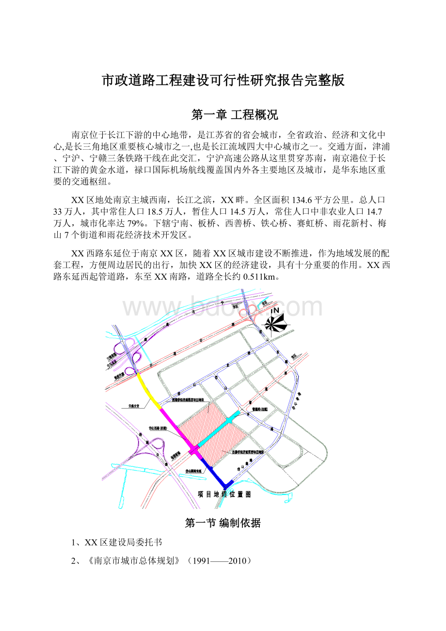 市政道路工程建设可行性研究报告完整版.docx_第1页