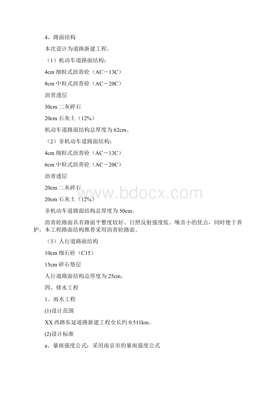 市政道路工程建设可行性研究报告完整版.docx_第3页