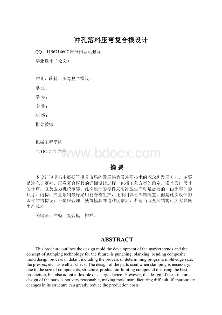 冲孔落料压弯复合模设计Word文档下载推荐.docx