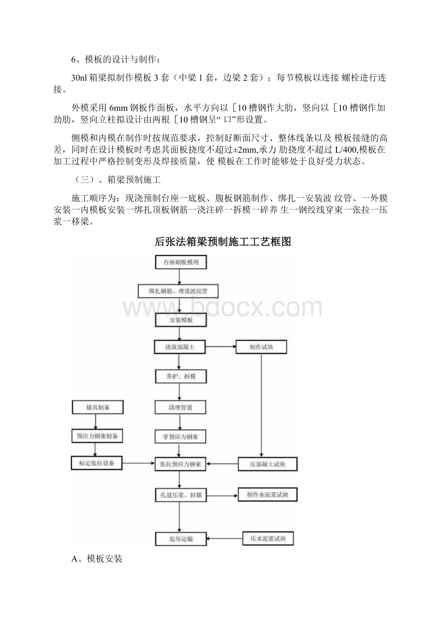 30米箱梁预制和安装施工方案.docx_第3页