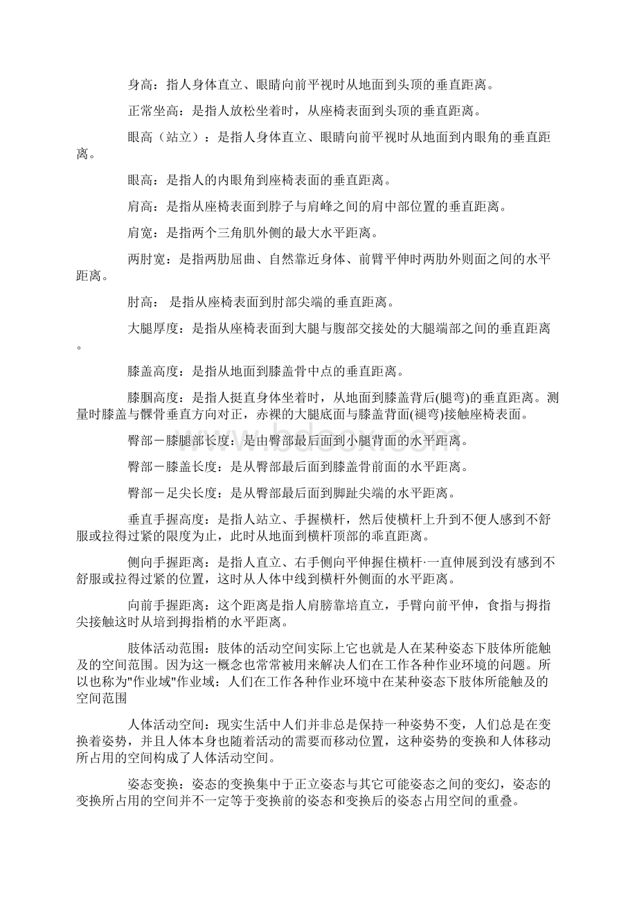 人体工程学与建筑设计应用关系.docx_第2页