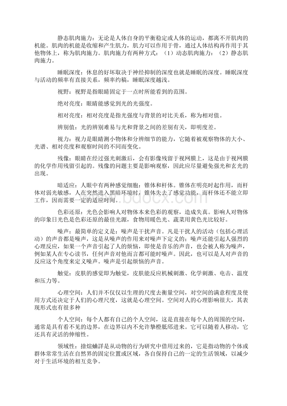 人体工程学与建筑设计应用关系Word文档下载推荐.docx_第3页