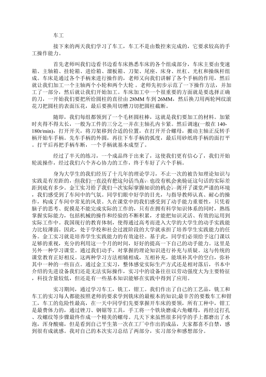 金工实习报告 呕心沥血版.docx_第2页