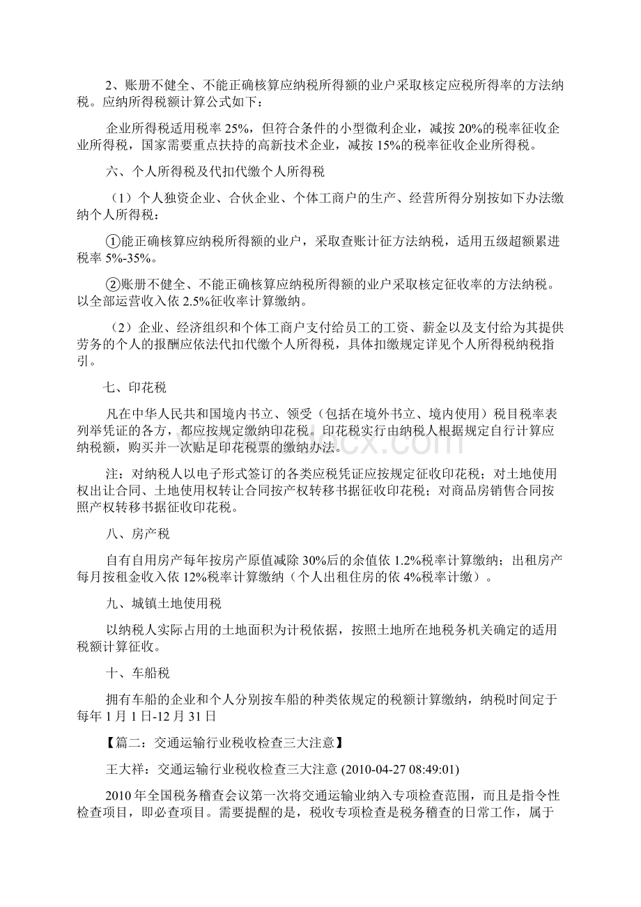 交通运输业减免税.docx_第2页