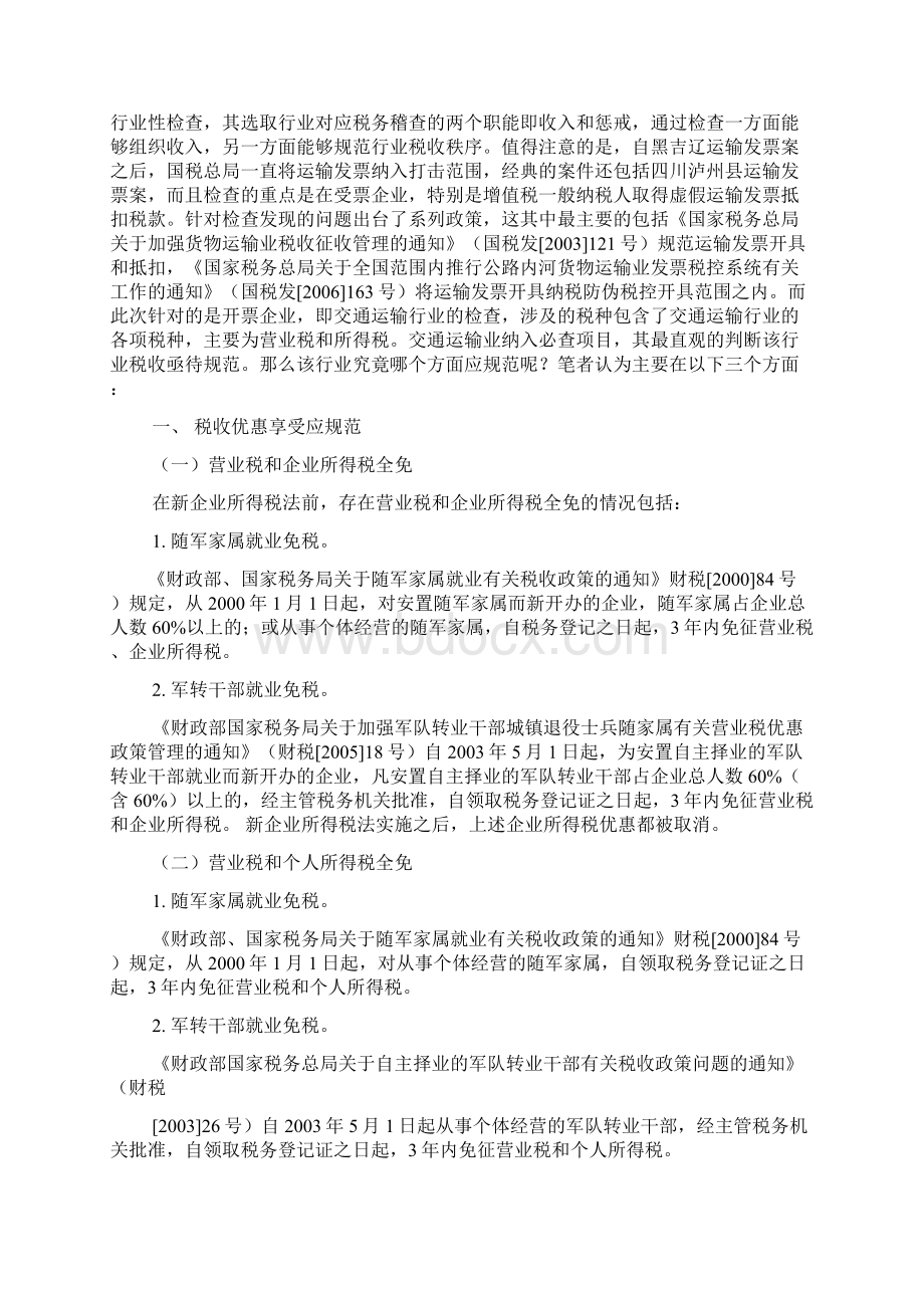 交通运输业减免税.docx_第3页