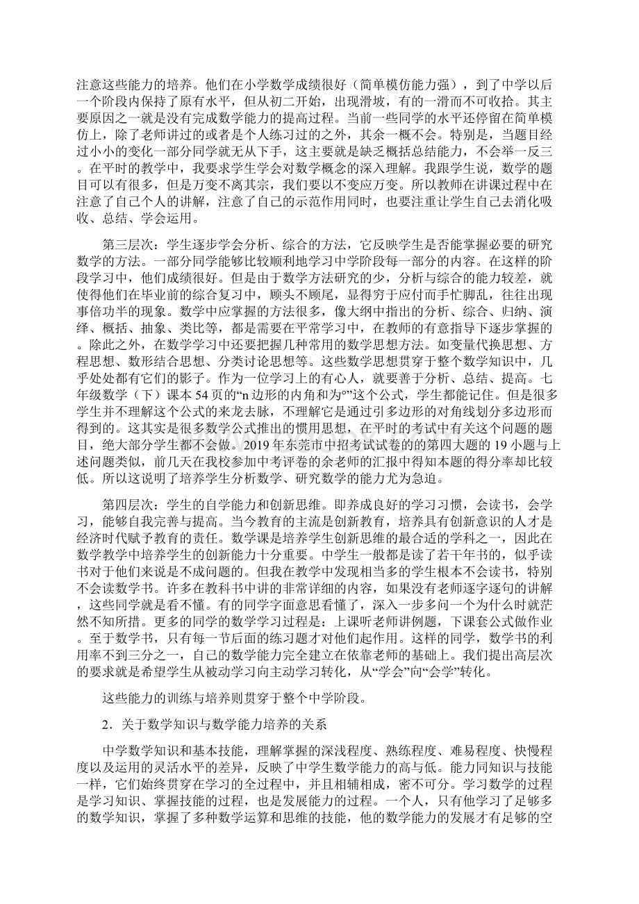 关于初中生数学能力的培养Word格式.docx_第2页