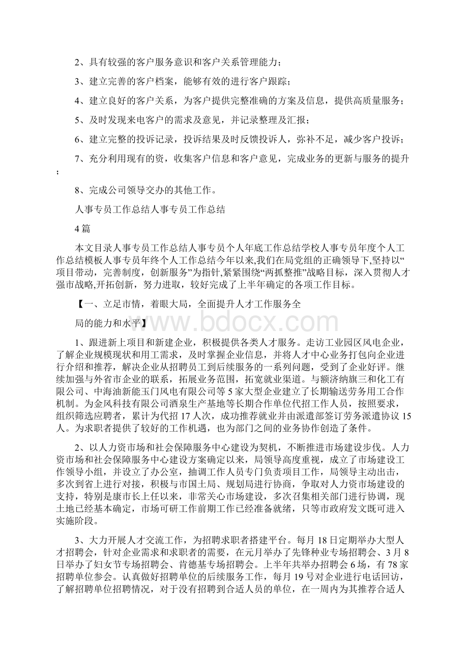 房产过户专员工作总结Word文件下载.docx_第2页