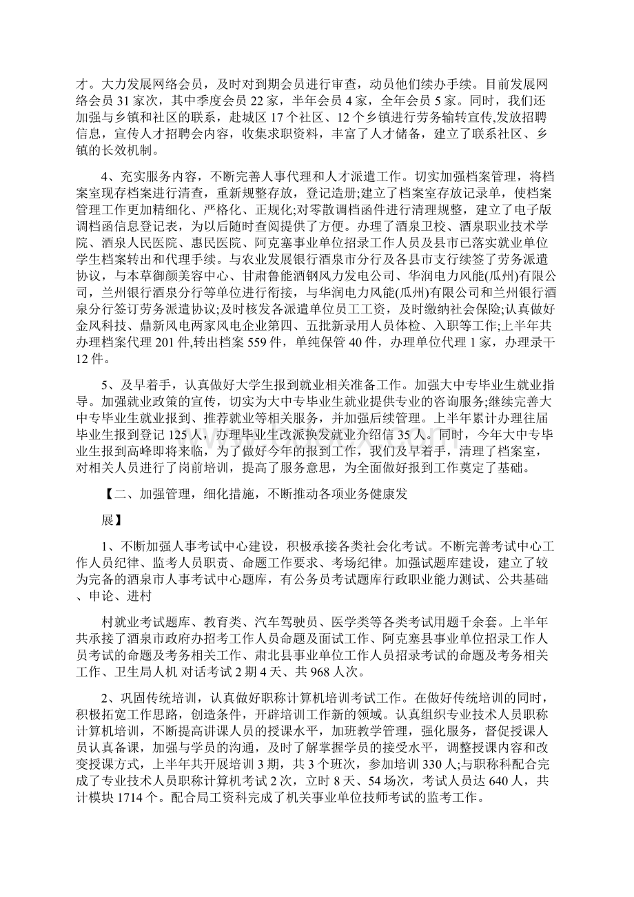 房产过户专员工作总结Word文件下载.docx_第3页