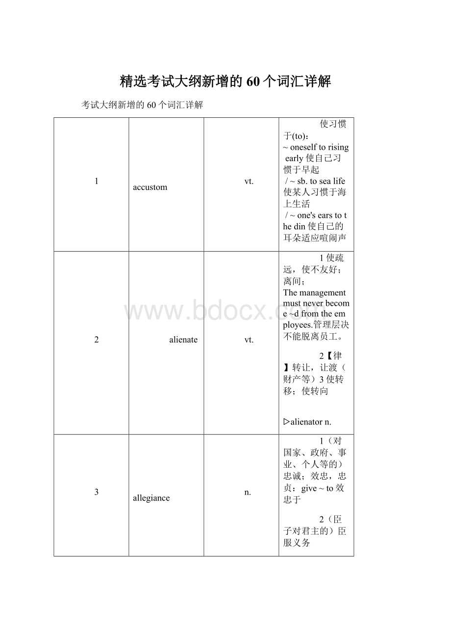 精选考试大纲新增的60个词汇详解Word文档格式.docx