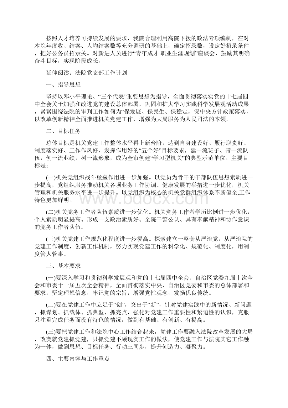 法院人事科工作计划与法院党建季度工作计划指导思想汇编doc.docx_第3页