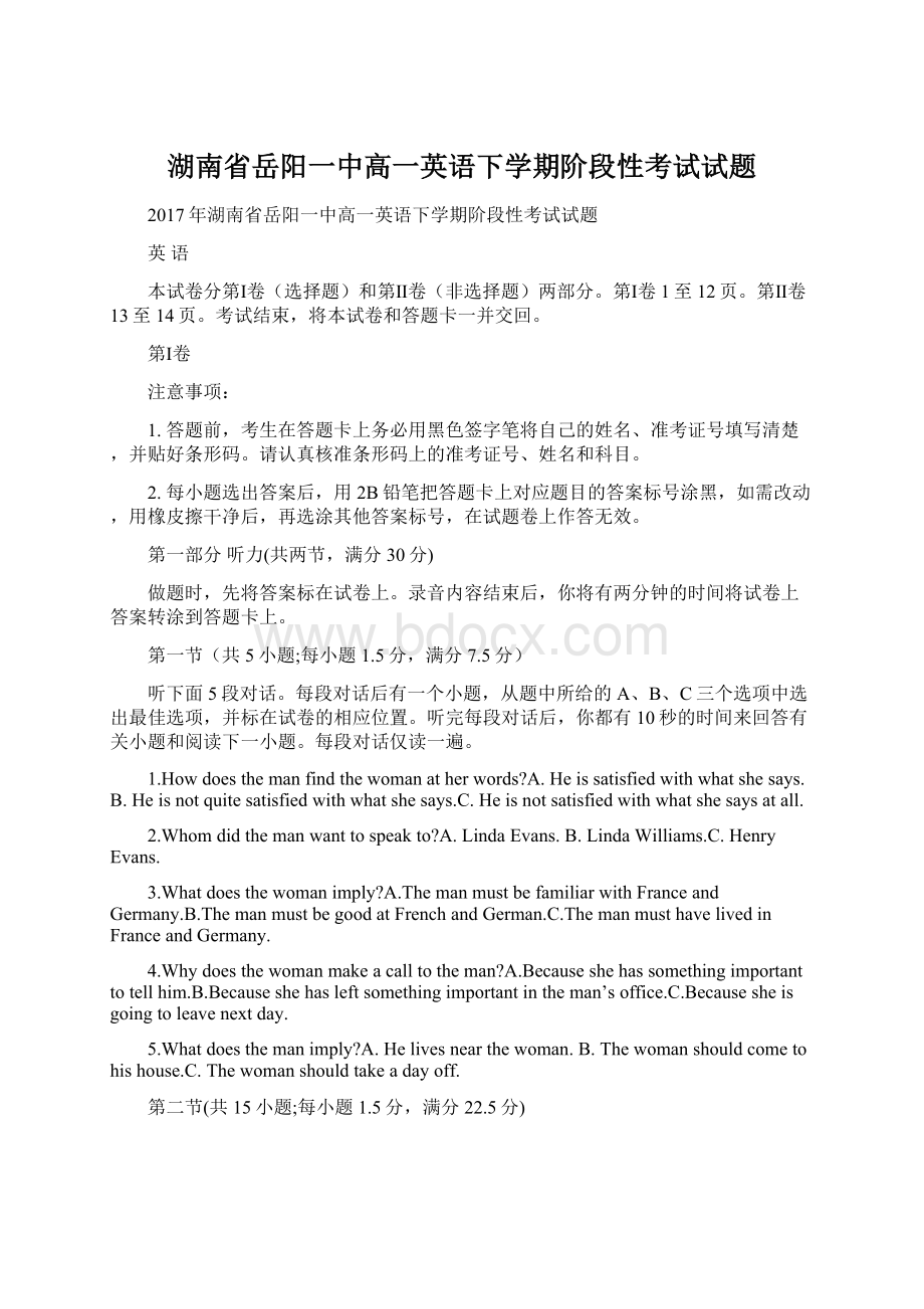 湖南省岳阳一中高一英语下学期阶段性考试试题.docx_第1页