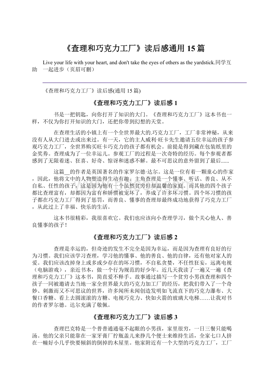 《查理和巧克力工厂》读后感通用15篇.docx_第1页