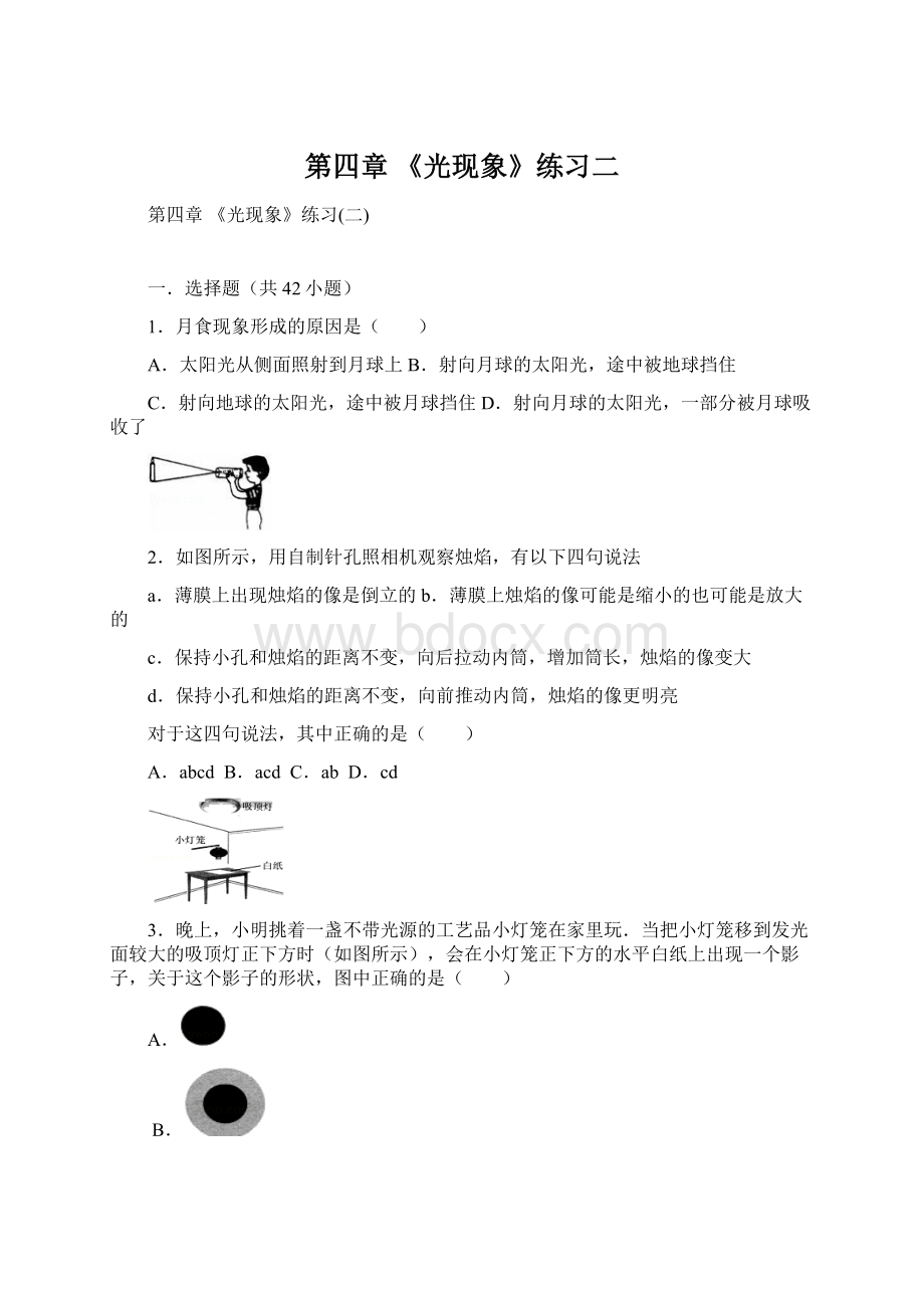 第四章《光现象》练习二Word下载.docx