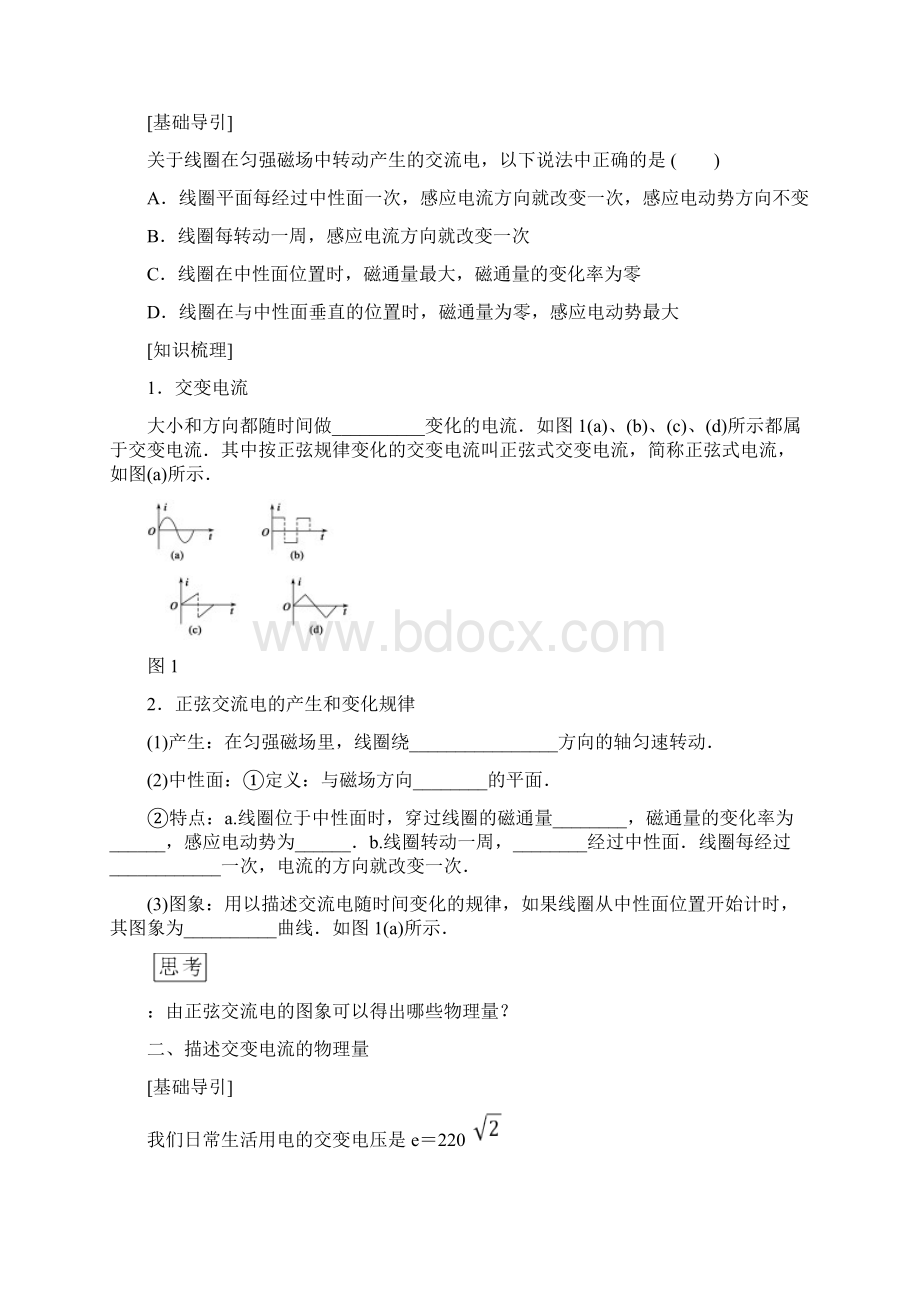 交变电流的产生和描述含答案.docx_第2页