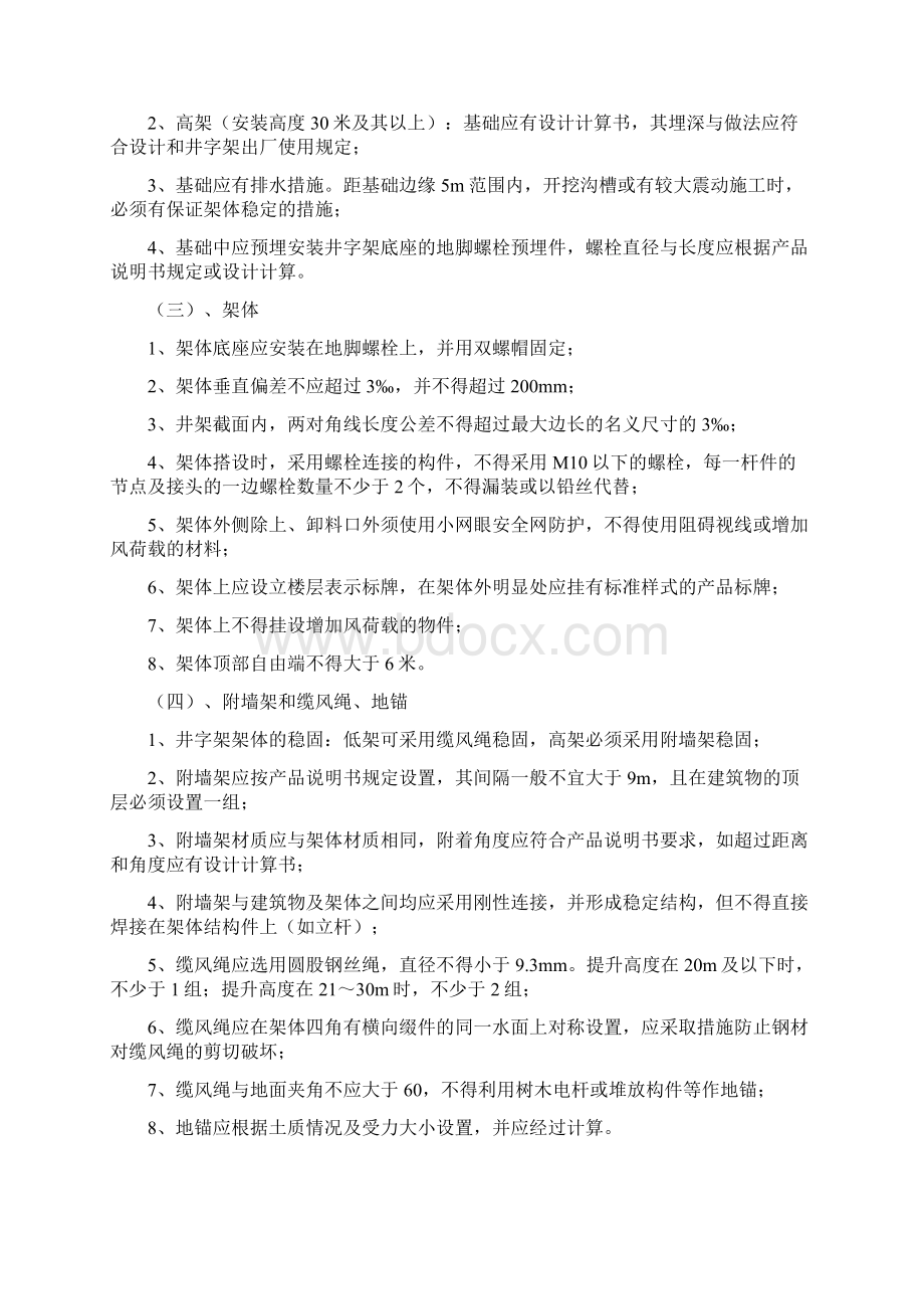 物料提升机安装拆卸安全监理实施细则.docx_第3页