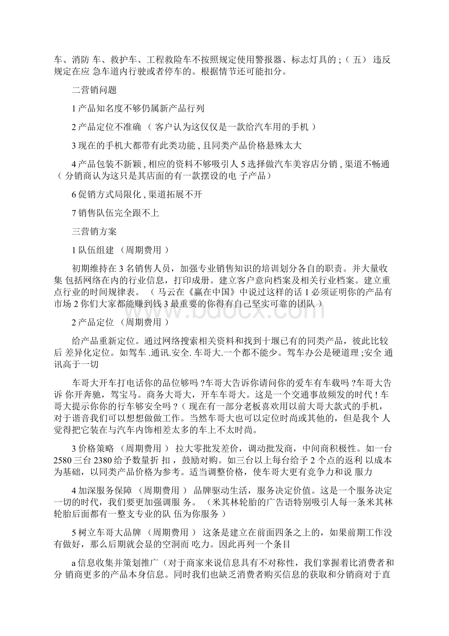 品牌市场推广策划方案.docx_第2页