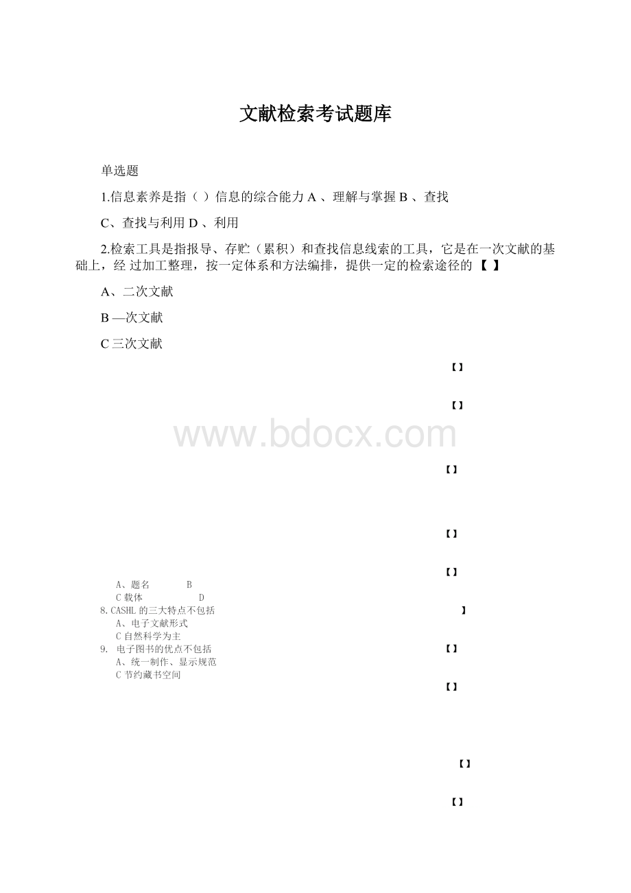 文献检索考试题库.docx_第1页