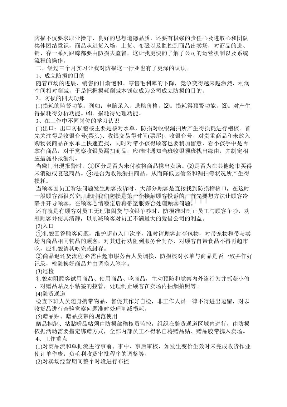 防损员工作总结5篇Word文件下载.docx_第2页