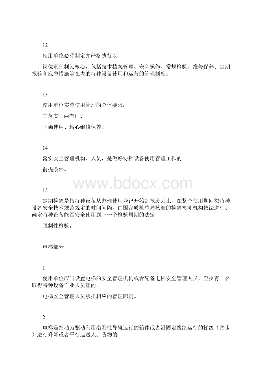 特种设备安全管理试题Word格式.docx_第3页