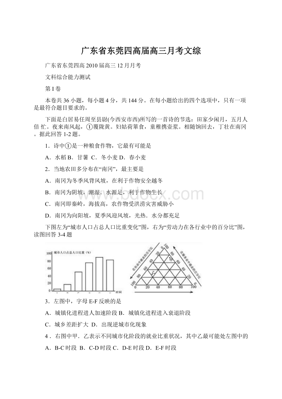 广东省东莞四高届高三月考文综.docx_第1页