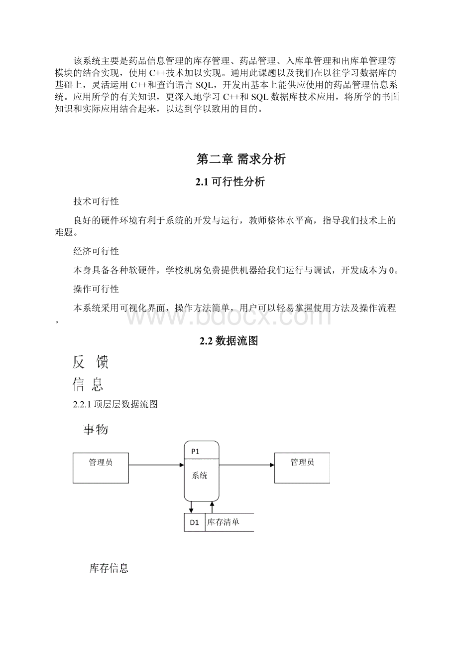 药品管理系统课程设计.docx_第2页