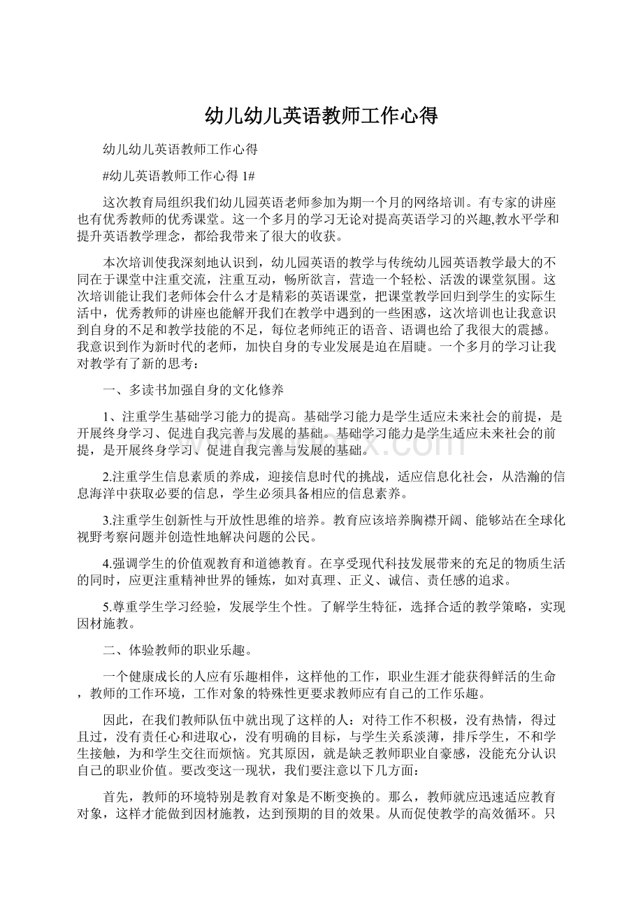 幼儿幼儿英语教师工作心得Word文档下载推荐.docx