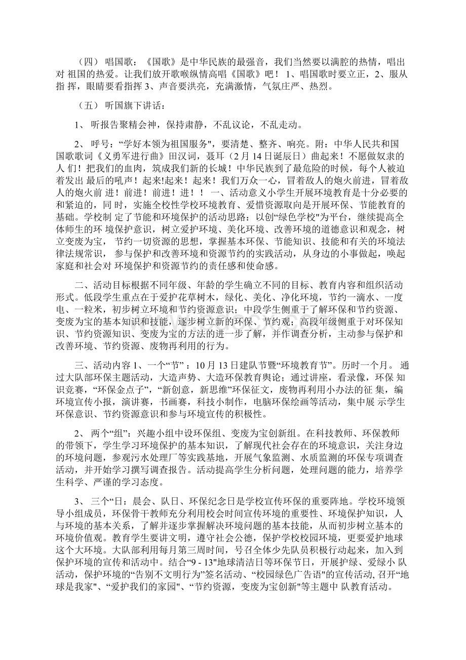 小学升旗仪式 主题教育活动方案Word格式.docx_第2页