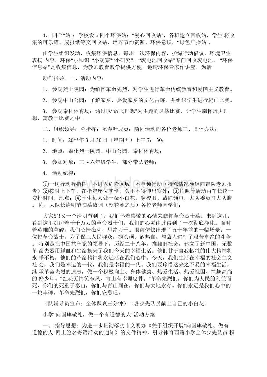 小学升旗仪式 主题教育活动方案Word格式.docx_第3页