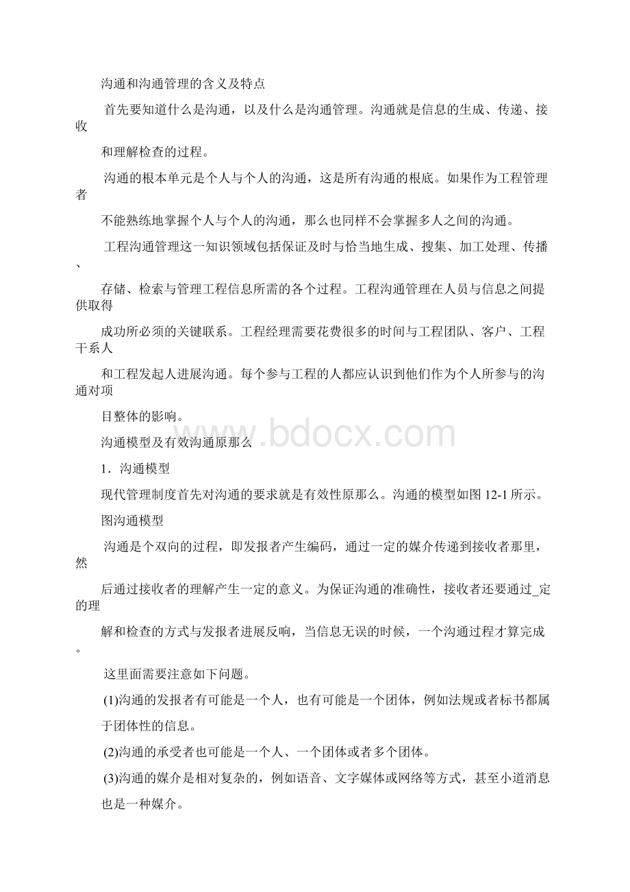 系统集成项目沟通管理Word文档下载推荐.docx_第2页