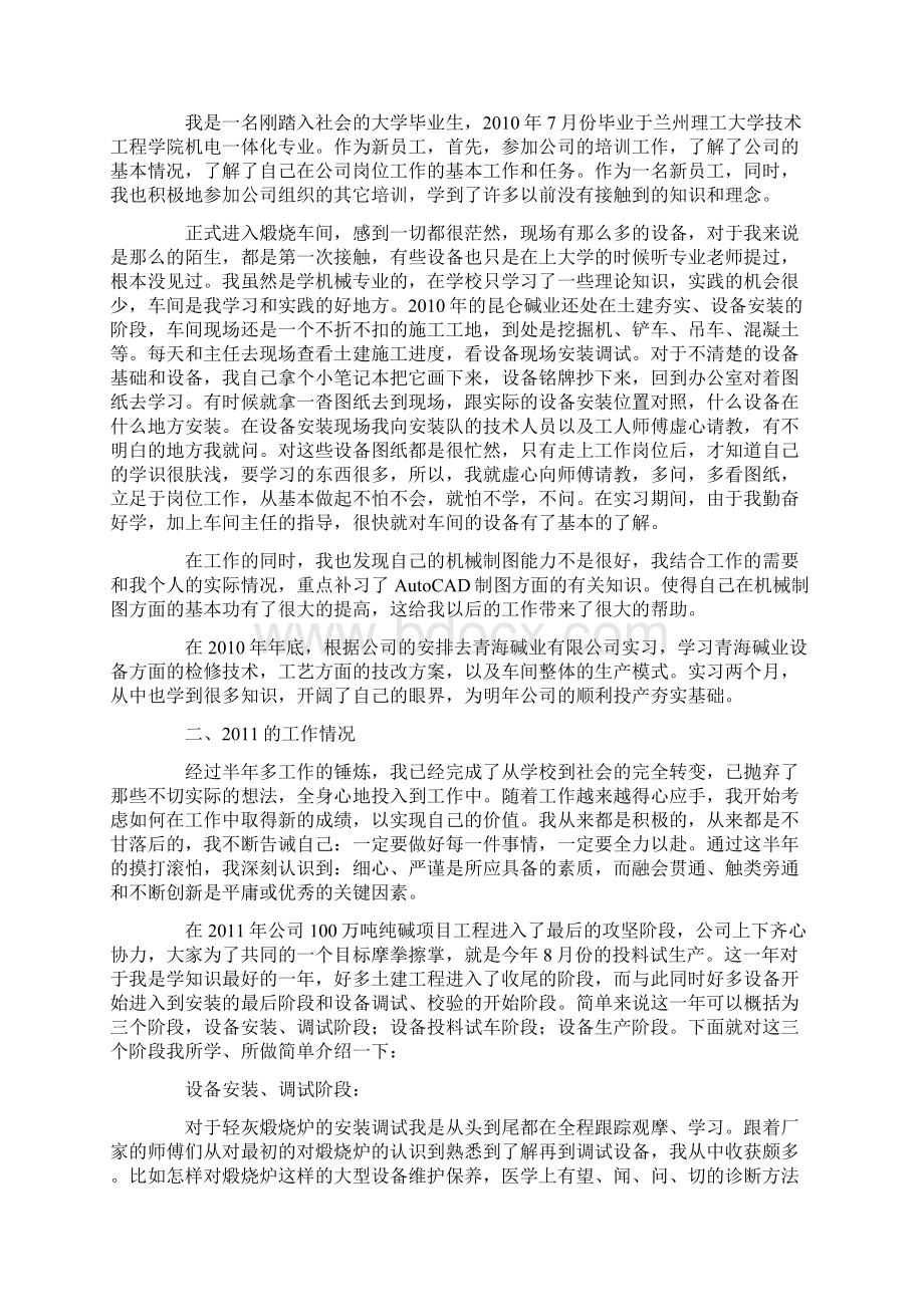 机械助理工程师专业技术总结.docx_第3页