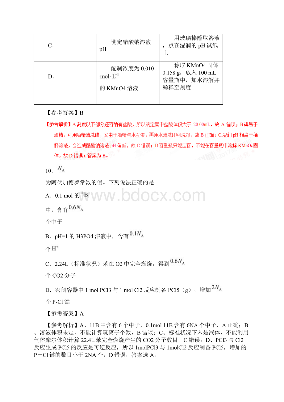 全国卷3化学参考解析.docx_第2页