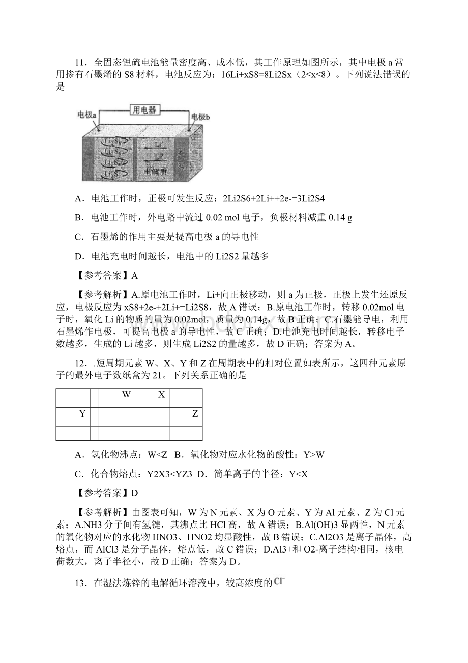 全国卷3化学参考解析.docx_第3页