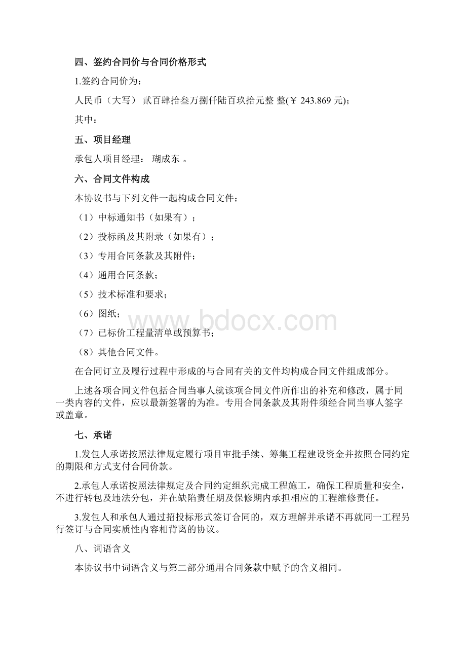 江苏建筑施工合同最新版.docx_第2页