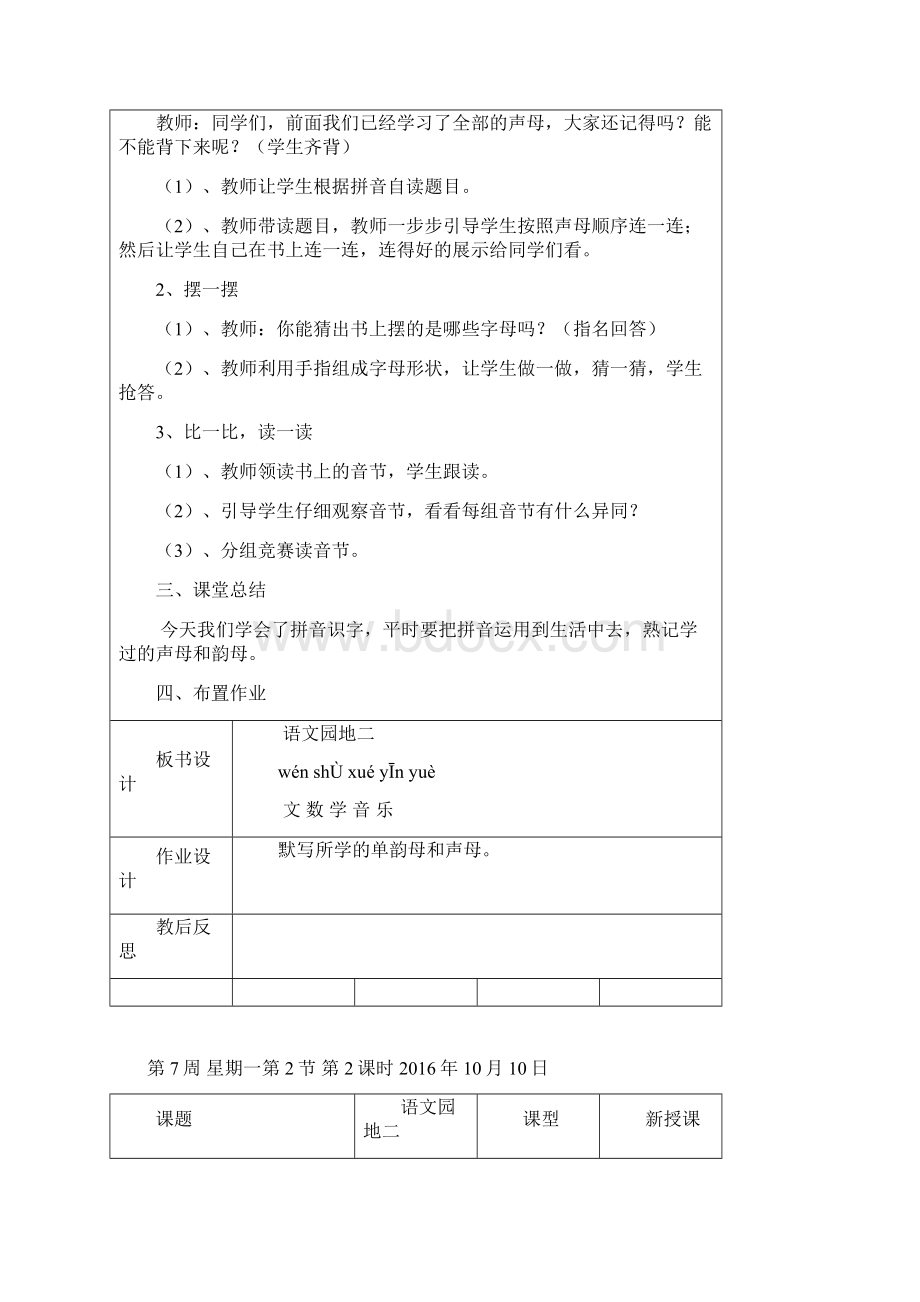 一年级上册教案 第7周Word文档格式.docx_第2页