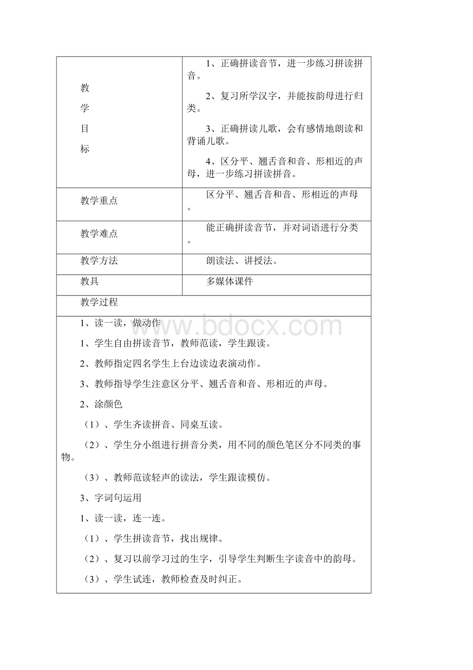 一年级上册教案 第7周Word文档格式.docx_第3页