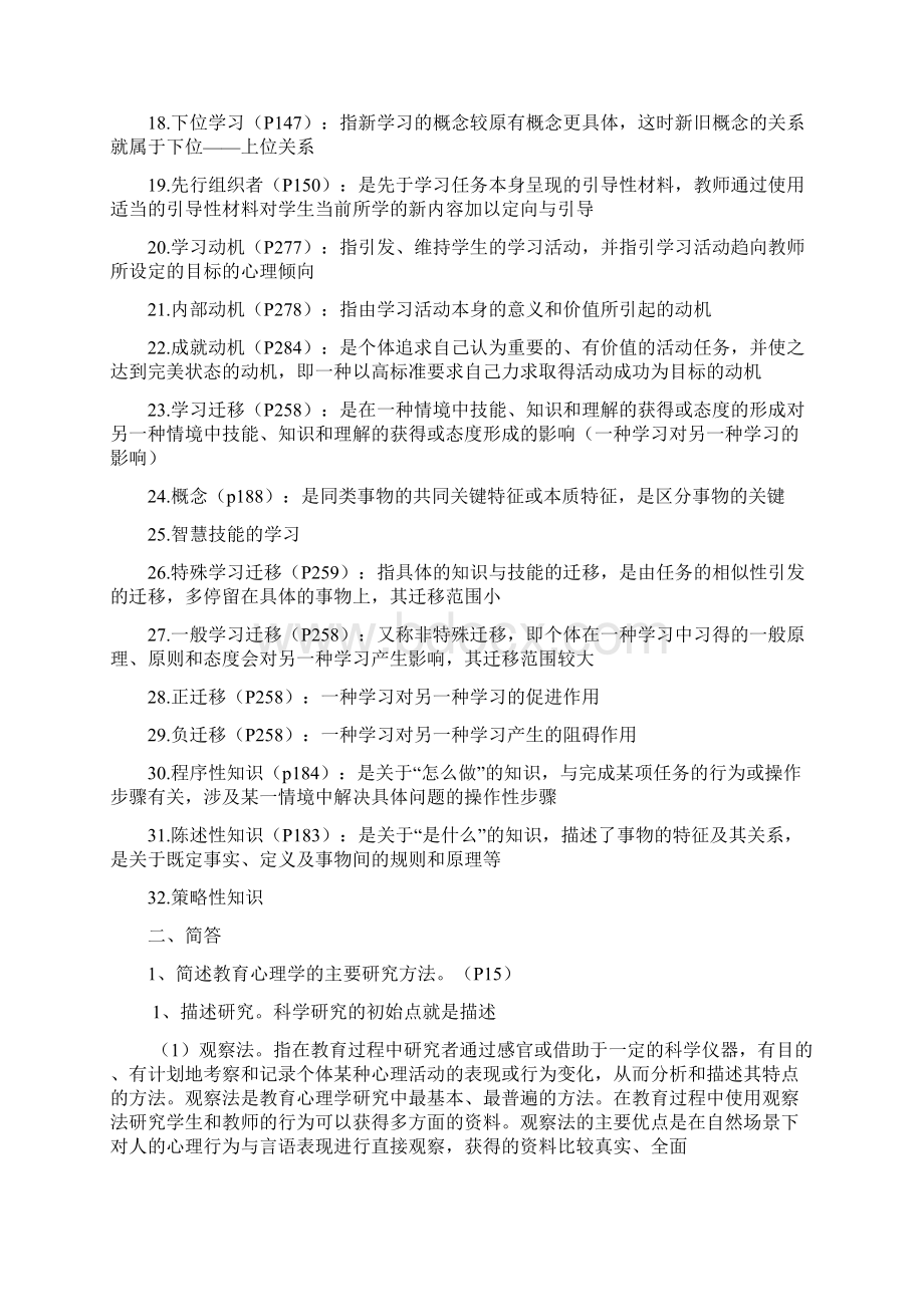 教育心理复习题答案.docx_第2页