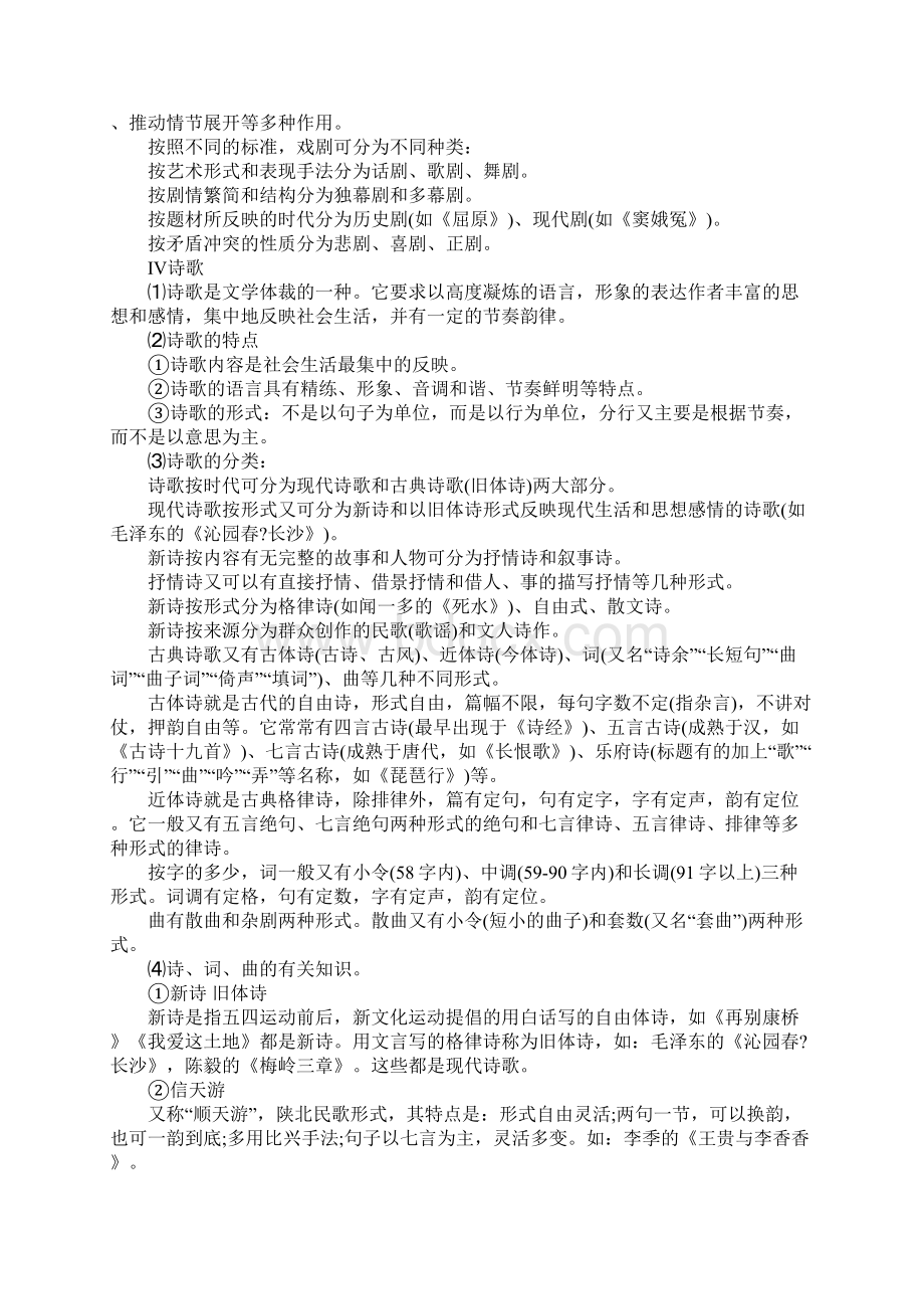 中国文学常识 文学体裁常识Word下载.docx_第2页