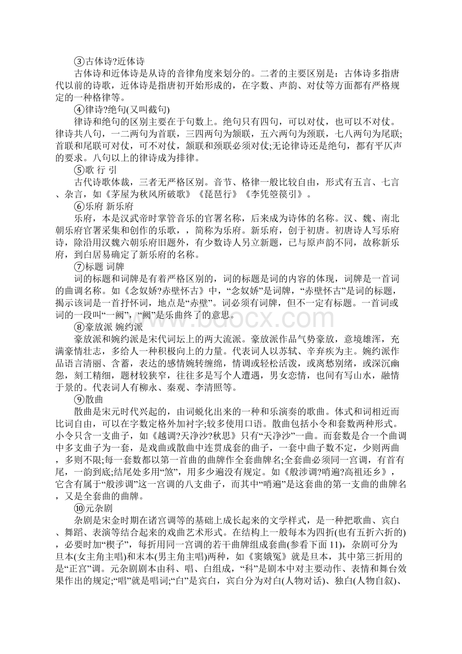 中国文学常识 文学体裁常识.docx_第3页