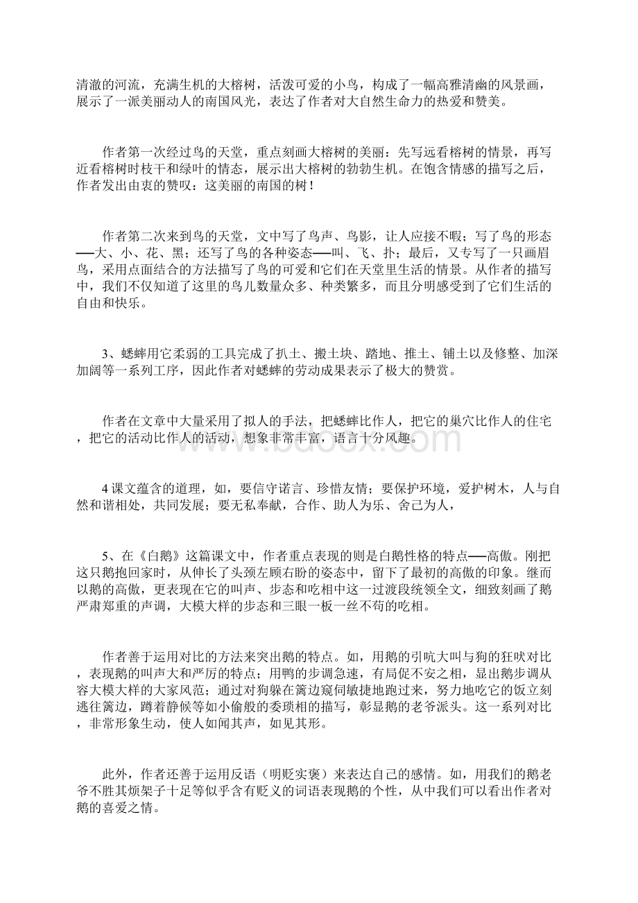 小学四年级语文上册教材解读小学四年级语文教材Word格式文档下载.docx_第2页