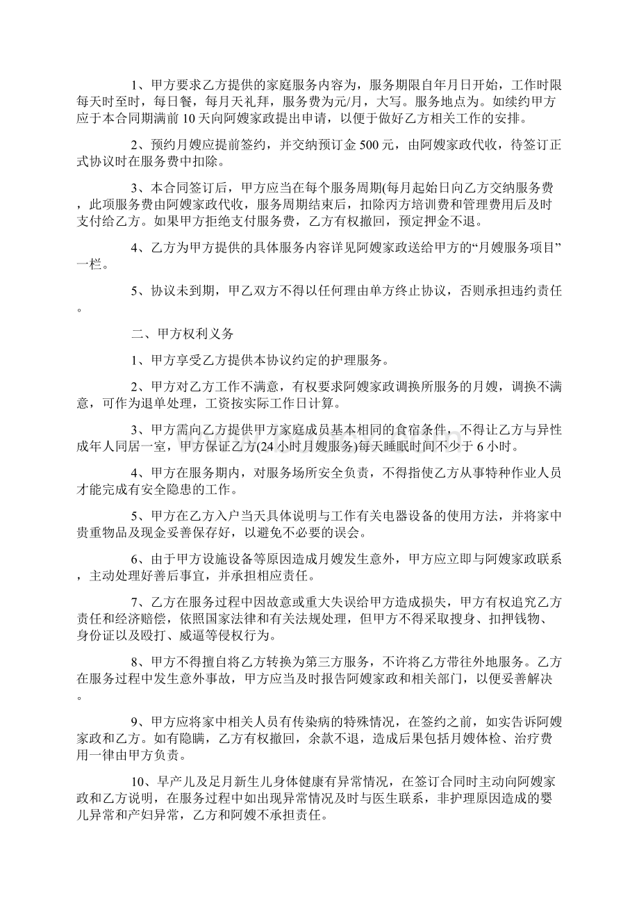 月嫂家政服务合同精选5篇文档格式.docx_第3页